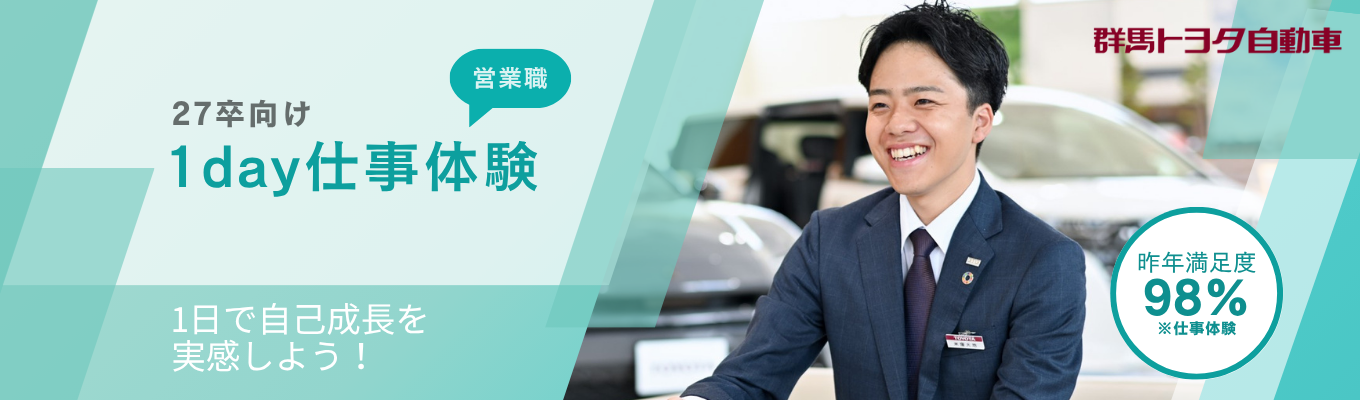 【28卒｜早期選考直結】営業職体験｜対面開催｜選考なし｜自己成長を実感｜フィードバックあり【選考前面談権プレゼント】