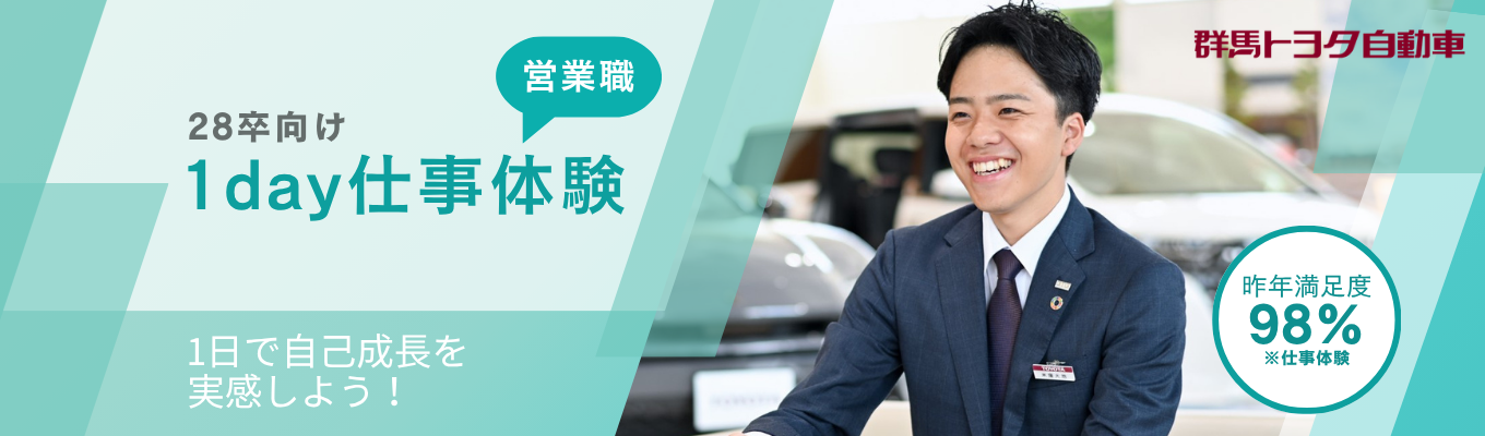 【28卒｜早期選考直結】営業職体験｜対面開催｜選考なし｜自己成長を実感｜フィードバックあり【選考前面談権プレゼント】