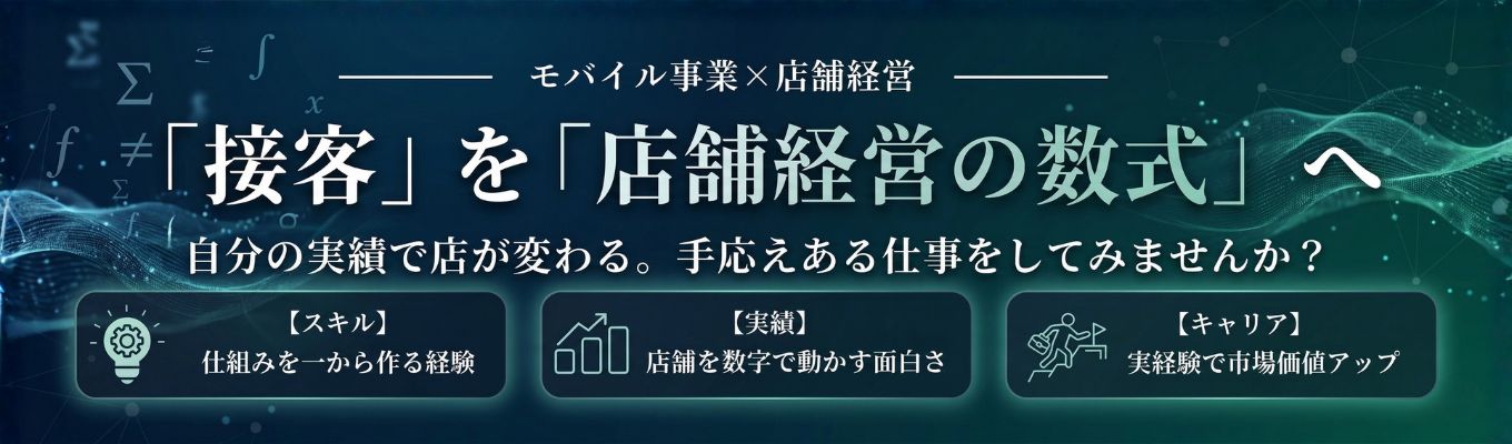 【最高評価獲得】関西上位のITモバイル優良企業。(安定×成長)を叶える、AI時代に負けない「社会人力」を形成。|テレックス関西28卒プレエントリー開始(限定1000名)