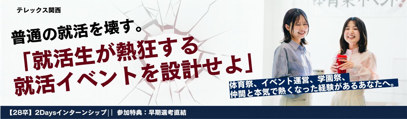 ロジックを超える「熱狂」を仕掛けよ｜【限定30名】就活生を熱くする体験デザイン2days◆#昨年ハワイにて1000名の応募を作った伝説のインターンが一新