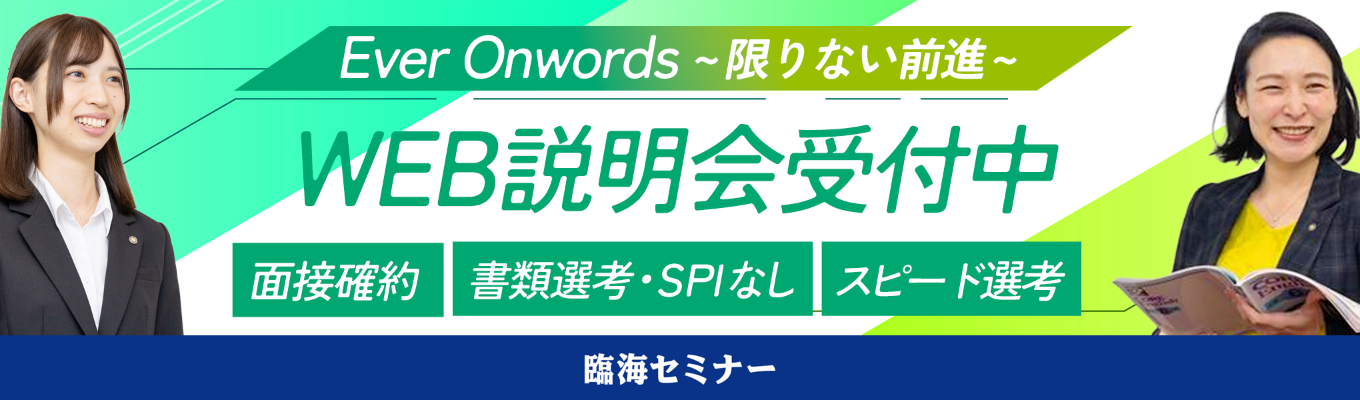  総合職（講師職）【スピード選考】説明会+1次選考★面接確約・書類選考/SPIなし