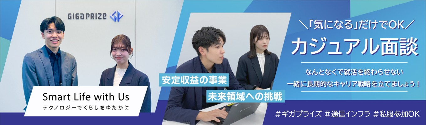 ＼志望動機不要／【対話と共に進めるカジュアル面談】あなたが長期的に活躍できる環境を考える45分 《web・対面どちらでもOK/ISP業界トップクラス／安定した経営基盤×成長領域／渋谷勤務／年間休日125日》 イベント