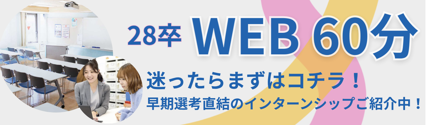 【就職決定率15年連続95%以上】教育ビジネスの最前線を知る「業界研究」#学生の人生を本気で変える教育力 #時間有給取得可能募集