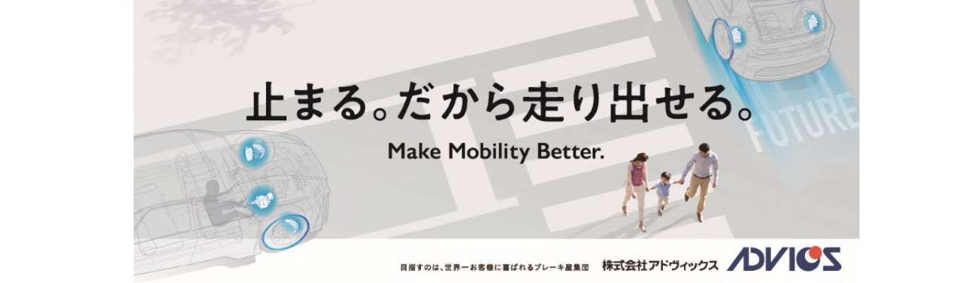 【エンジニア登壇】◆オンライン開催◆トヨタ系ブレーキ開発エンジニアが語る設計開発の面白さ｜長期インターンシップコース紹介