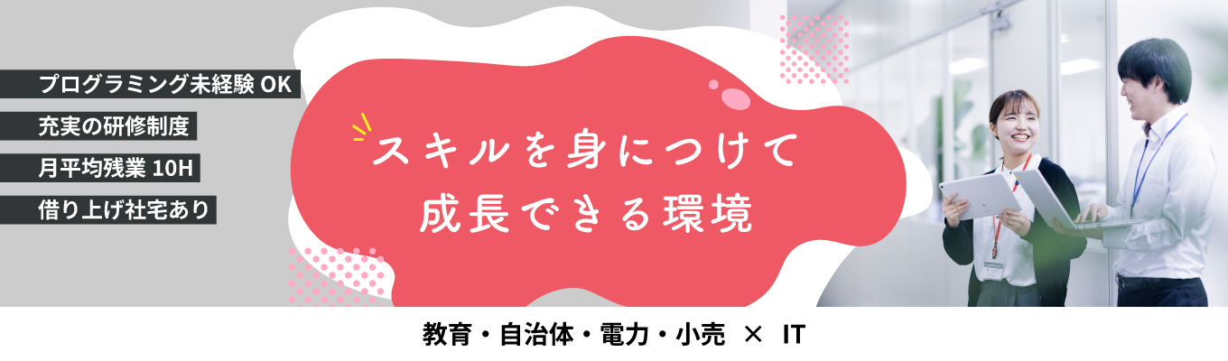 【早期選考直結】1DAY仕事体験　#研修制度充実#若手社員から活躍#スキルを身につけて成長できる環境#3年目以内定着率94%#地域手当あり#選べる勤務地【岡山・大阪・香川】