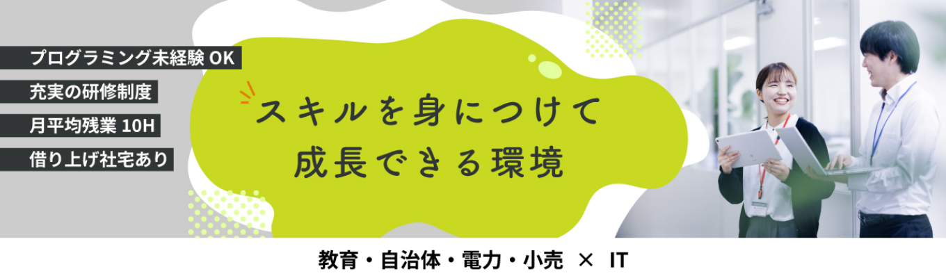 【早期選考直結】1DAY仕事体験 #研修制度充実#若手社員から活躍#スキルを身につけて成長できる環境#3年目以内定着率94%#地域手当あり#選べる勤務地【岡山・大阪・香川】