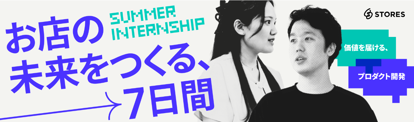 【28新卒】サマーインターンシップ（プロダクト開発型・7days）