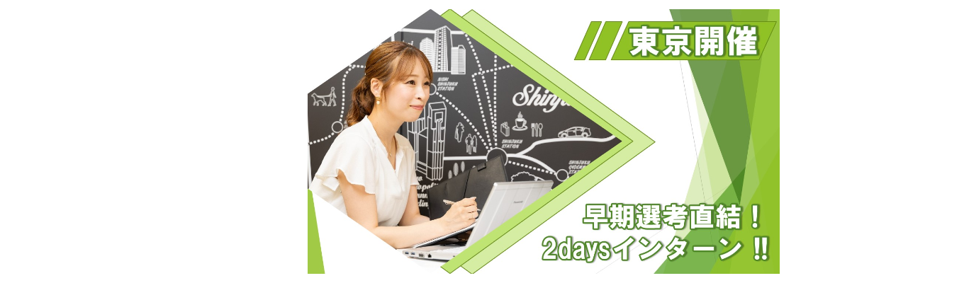 【早期選考直結/東京開催】顧客満足度 No.1の「ヒアリング力×交渉術」が学べる2daysインターンシップ 〜リアル営業体験&NGなしのぶっちゃけ座談会〜 | オリコン顧客満足度5年連続第1位の誠実な営業 | 住友林業グループの強固な基盤 #実働7時間