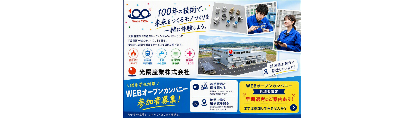 理系学生必見◆早期選考案内あり◆ 光陽産業 本選考説明会 〜WEB開催で研究と両立〜 | 国内トップシェアの精密加工技術×充実の技 術研修で安心のキャリアスタート #年間休日 127.5日