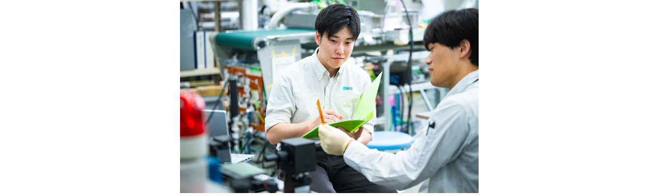 【技術系総合職｜1Day就業体験】半導体製造装置の設計開発職のおもしろさを知る《ウシオ電機株式会社》