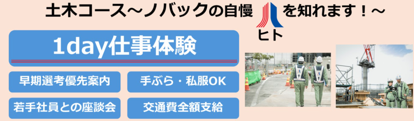 【土木施工現場×1日体験】未来の街をつくる現場をのぞいてみよう！