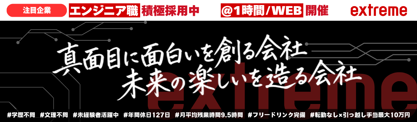 【1次面接確約】ゲーム/WEB/IT・グロース上場・年休127日・残業9.5h・池袋駅徒歩1分・フリードリンク完備・転勤なし×引っ越し手当最大10万円 「福利厚生も成長性も妥協したくない…。そんな内定承諾に迷うあなたへ。」@WEB/1時間開催募集