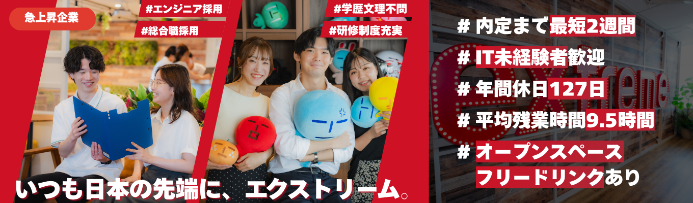 東証グロース上場 / 内定まで最短2週間 / 内定直結WEB説明会】IT