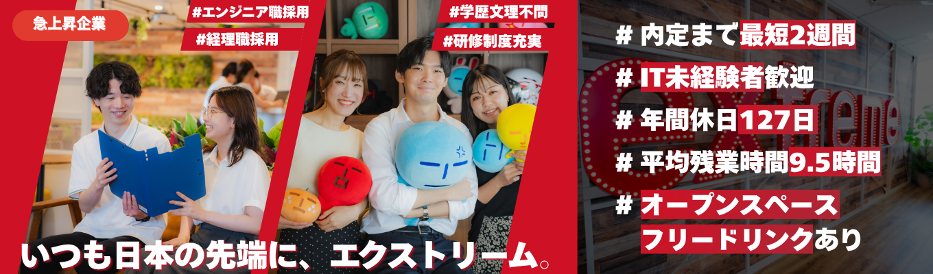【東証グロース上場 / 内定まで最短2週間 / 内定直結WEB説明会】IT×クリエイティブで未来を創る！働きやすさ＆若手のチャレンジを推奨する会社！#年間休日127日 #月平均残業時間9.5時間 #完全週休2日制 #東証グロース上場 #売上113億