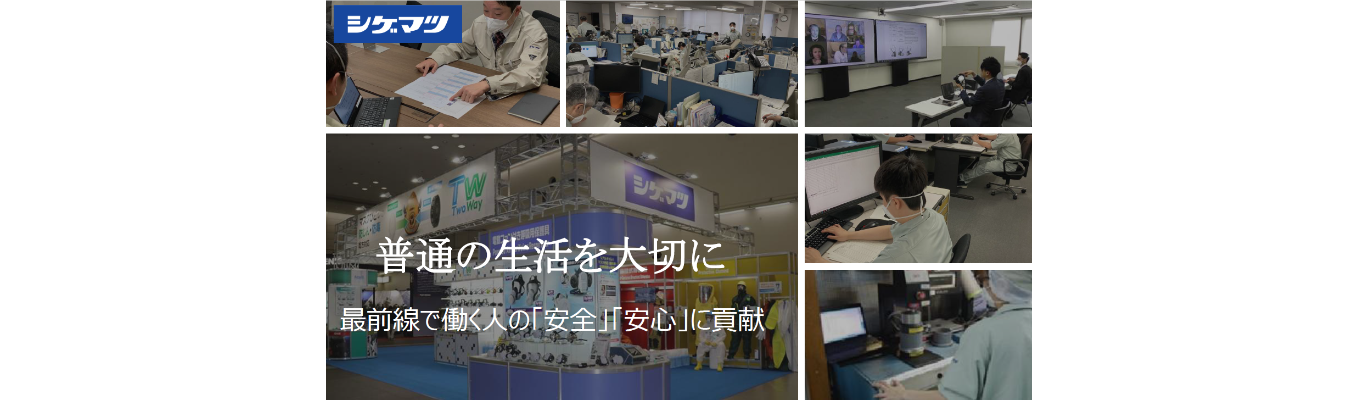 【Ｗｅｂ開催】先輩社員参加型オープン・カンパニー／ニッチな保護具メーカーを知ってみよう！