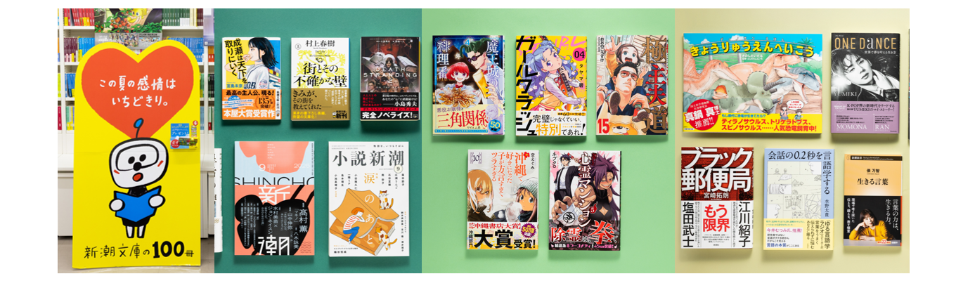 【新潮社】28年度新卒採用プレエントリー受付中