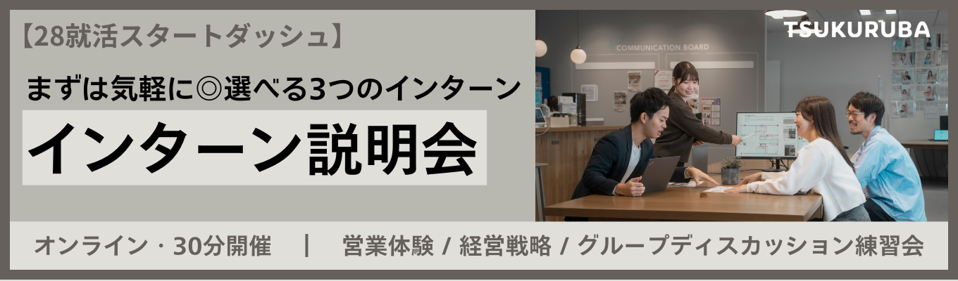 ◇インターンシップ直結オンライン説明会｜書類選考免除の特典あり◇ 前年比132%成長の超急成長不動産×ITテックベンチャー #日本初サービスの展開や年間300万人が利用するプラットフォーム #新卒2年目で営業リーダー #大手コンサル・人材会社出身者多数
