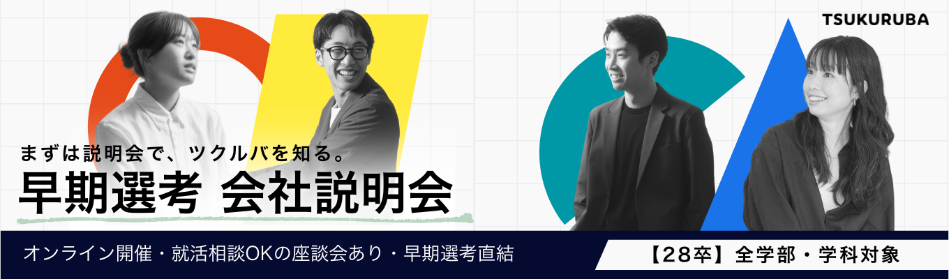 早期選考直結!オンライン企業説明会◇ワンキャリア限定・最速選考ルートあり&年内内定チャンス◇ 前年比110%成長の急成長不動産×ITテックベンチャー #大手コンサル・人材会社出身者多数 #リノベーションで豊かな暮らしを実現
