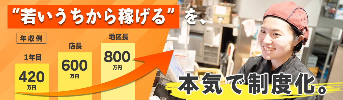 【年12回の昇給チャンス】明確な評価制度で20代から年収UPを目指せる!