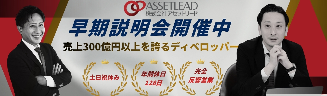 【資産運用の新常識】#ES不要 #内定まで10日以内/不動産で挑むレガシー業界の変革。オフラインセミナー絶賛開催中!イベント