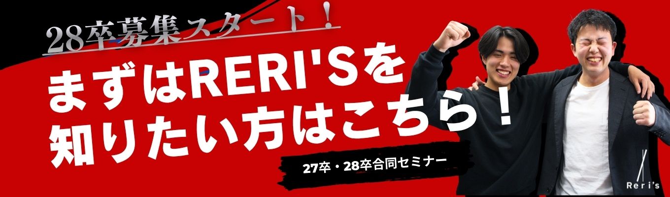 ★28卒/オンライン開催★合同説明会！｜業界研究や企業研究したい方向けセミナー！急成長中企業の裏側を公開！募集