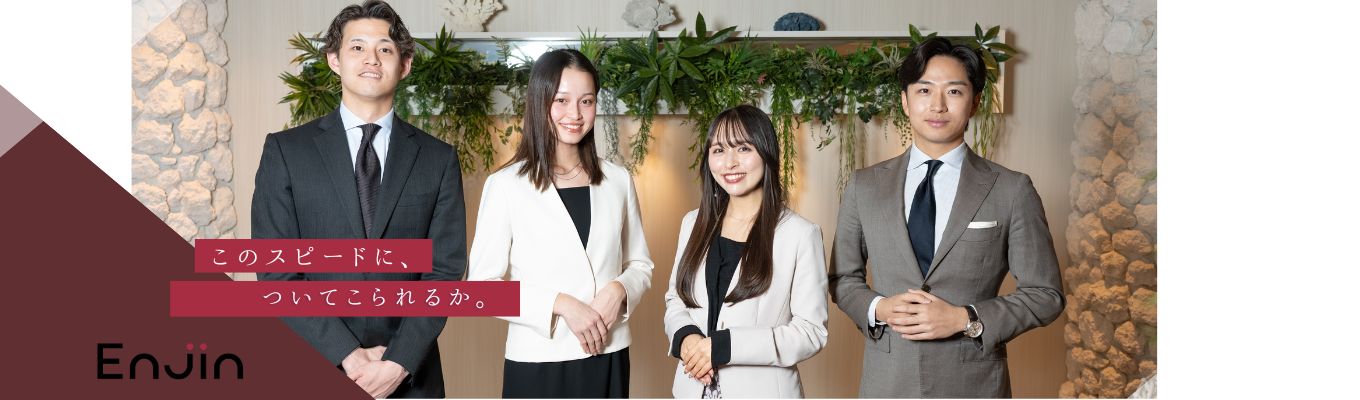 【スカウト承諾者限定】最短で内定へ。最終選考直結・1on1カジュアル面談