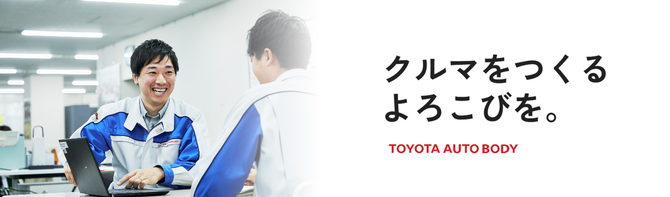 完成車メーカー事務職のやりがいを体験！1DAY仕事体験（対面/WEB）