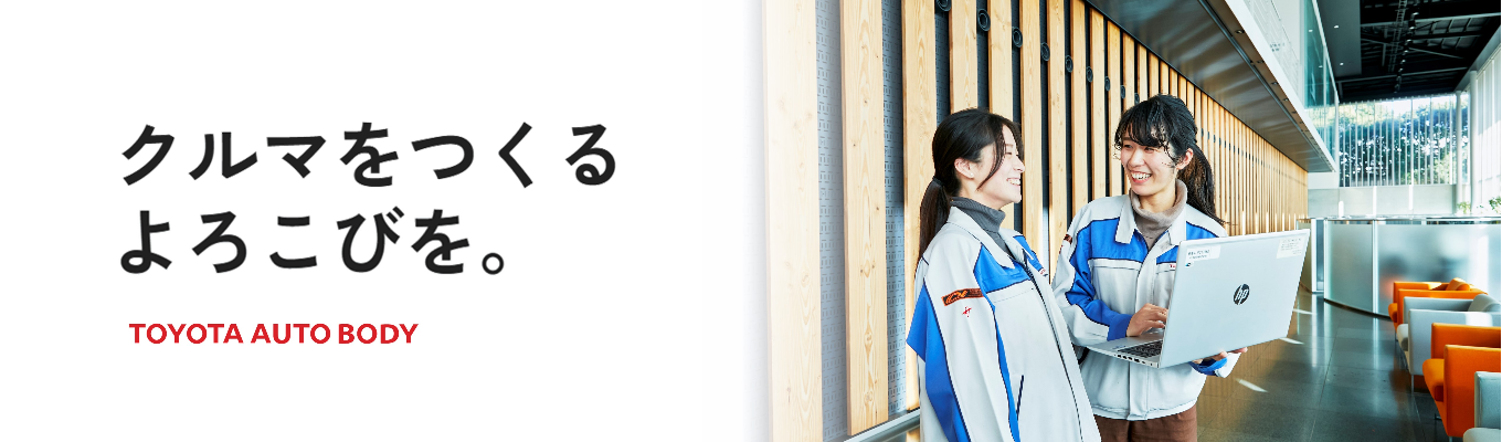 完成車メーカーの技術職をリアルに体感！職場配属型6daysインターンシップ