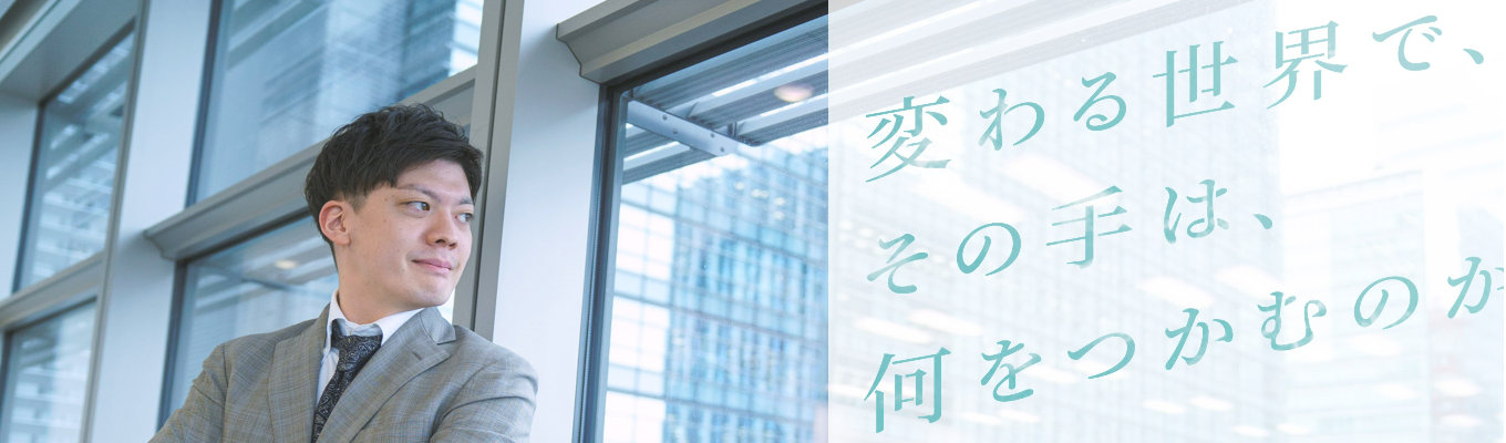 【海外取引率80%超】国家規模のビジネスと「事業投資」を体感。住友商事Gの鉄鋼商社で経営人材へ近づく対面ワーク