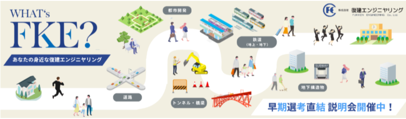 【対面開催｜仕事体験｜28卒向け 建設コンサルタント】所要時間3～4時間程度／約半日で体験できる／実際の業務を体験してコンサルタントの仕事のイメージを膨らませましょう！