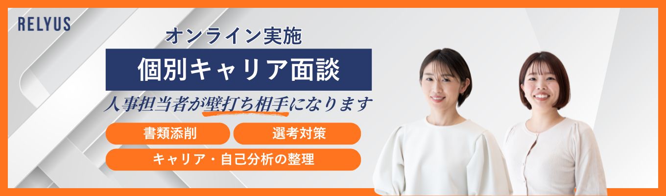 【選考の"合格ライン"を人事に聞く】毎期130%越成長企業の人事が"壁打ち相手"に｜30分個別面談で就活をアップデート×早期選考直結