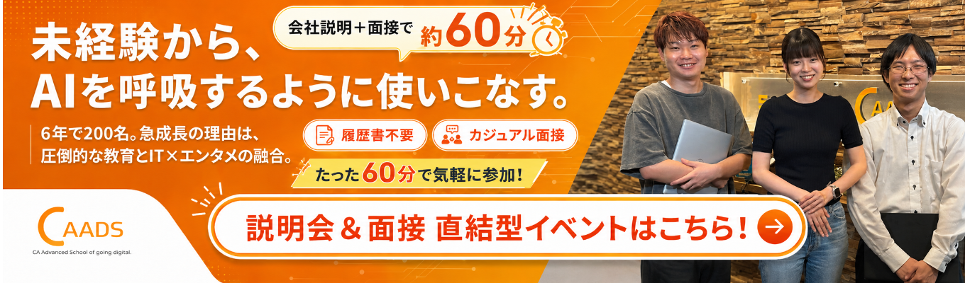 【最短3日で内々定！】会社説明会＋面接の直結選考実施中＜履歴書不要＞　ITインフラ・システム支援を軸にしながら、ゲーム・アニメ・映像・AIなどの領域をITで支える事業にも関わりを広げています。★本選考募集中★イベント
