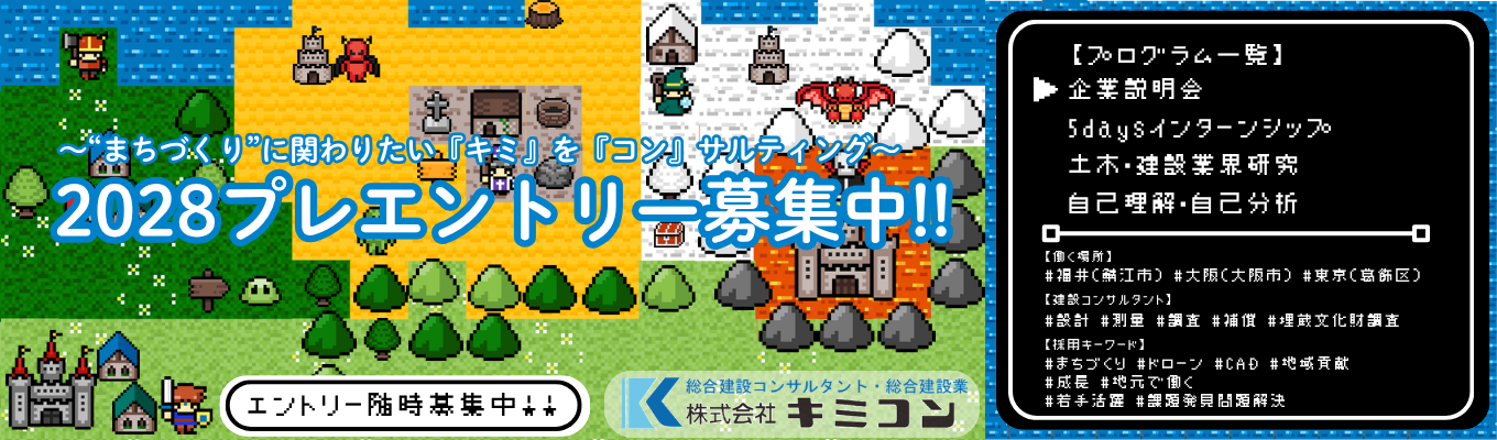 【株式会社キミコン】2028年新卒プレエントリー受付中！【IS・職場体験・業界研究・自己理解】