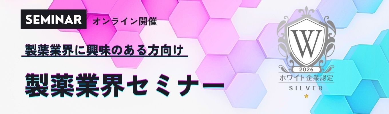 【早期選考直結/理系学生必見!1h WEB開催】原薬・製剤・分析を1日で完全理解!|スペラファーマが教えるCDMOのリアルと将来性 |CMC研究職/合成プロセス/製剤研究/分析研究募集 #年間休日126日#平均年収770万円