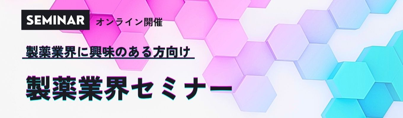 【薬学部必見／1h WEB開催】原薬・製剤・分析を1日で完全理解！｜スペラファーマが教えるCDMOのリアルと将来性 ｜CMC研究職／合成プロセス／製剤研究／分析研究募集   #年間休日126日#平均年収770万円募集