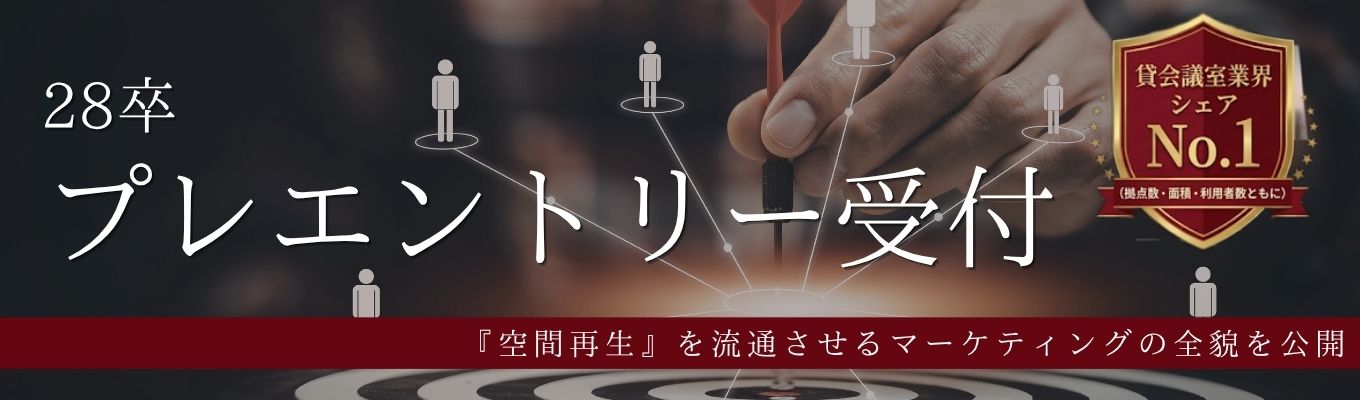マーケティング職を知る説明会＆1次選考会など予定中／＃東証グロース上場