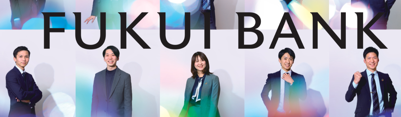 福井銀行の全貌を知る！【5Daysインターンシップ】