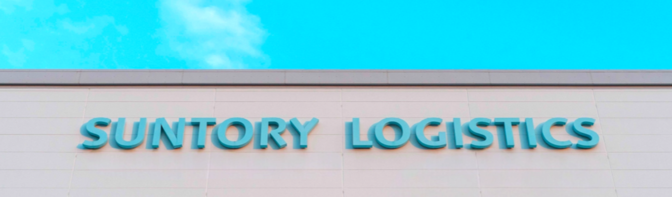 【WEB・業界研究＆仕事体験】《総合職》1960年創業からサントリーグループ265社の物流・マネジメント業務を担う中核企業｜3時間で《業界/企業研究・業務グループワーク・オンラインオフィス見学ができる》1DAY仕事体験 