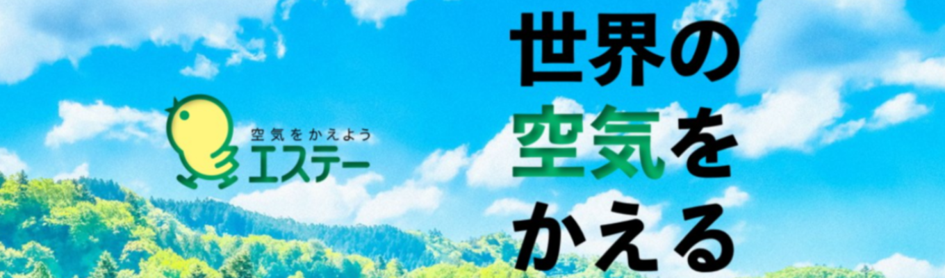 【プレエントリー】「世界の”空気”をかえる」|少数精鋭のカテゴリーシェアNo.1消費財メーカー