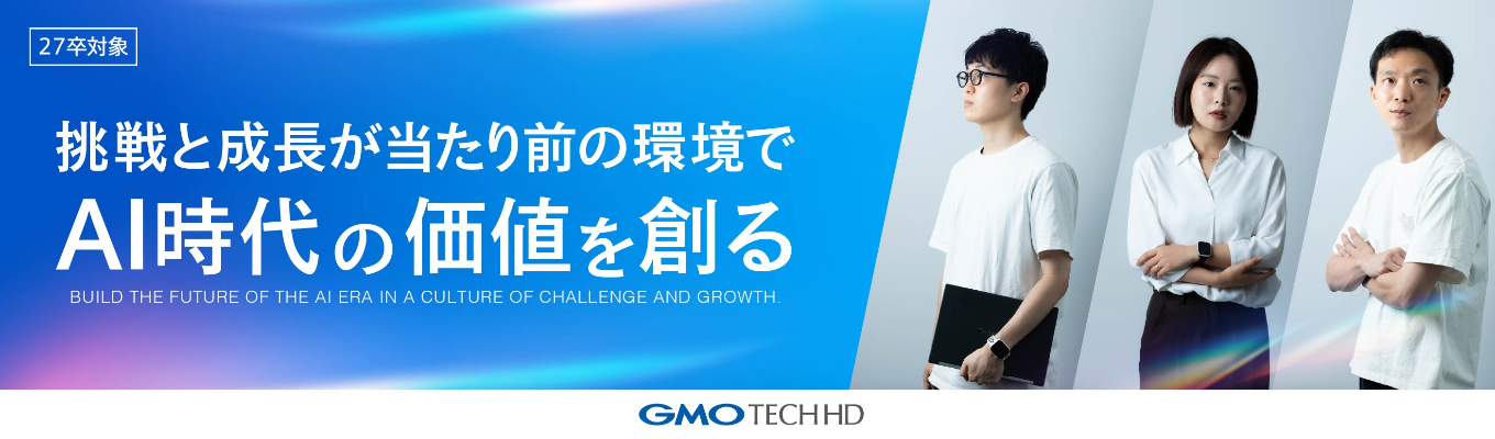  【最短1.5ヶ月内定】年間休日129日│最短1年半昇進を目指し、AI時代の市場価値を上げる│ビジネス職募集