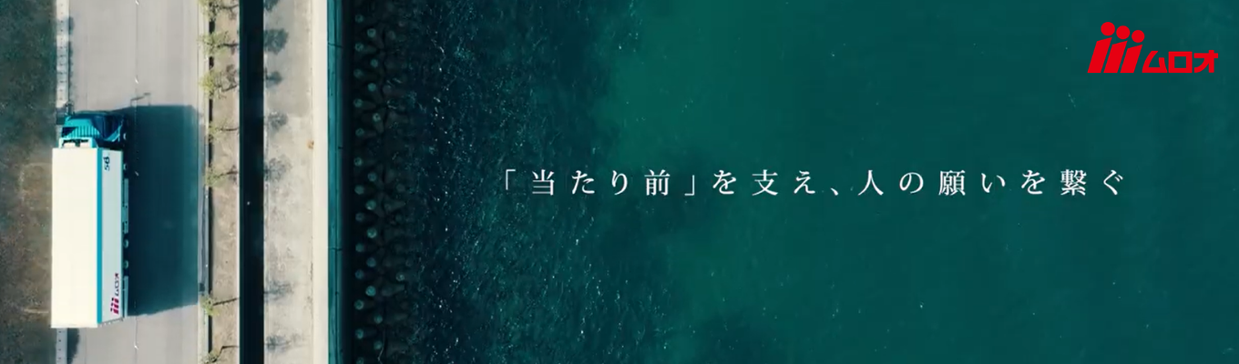 【カメラ・音声オフOK！】文理不問｜食品物流業界入門編 全国の食生活を支える裏側が30分でわかる！オンラインセミナー