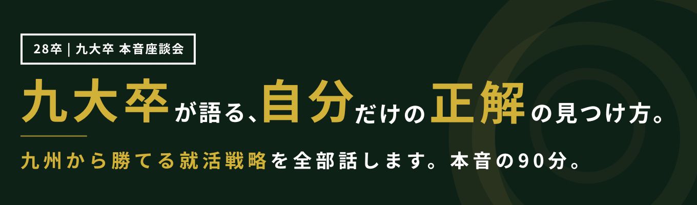 【先輩社員登壇】90分で、就活の全体像と自分の軸が見えてくる。 #九州就活 #就活ノウハウ #先輩の本音