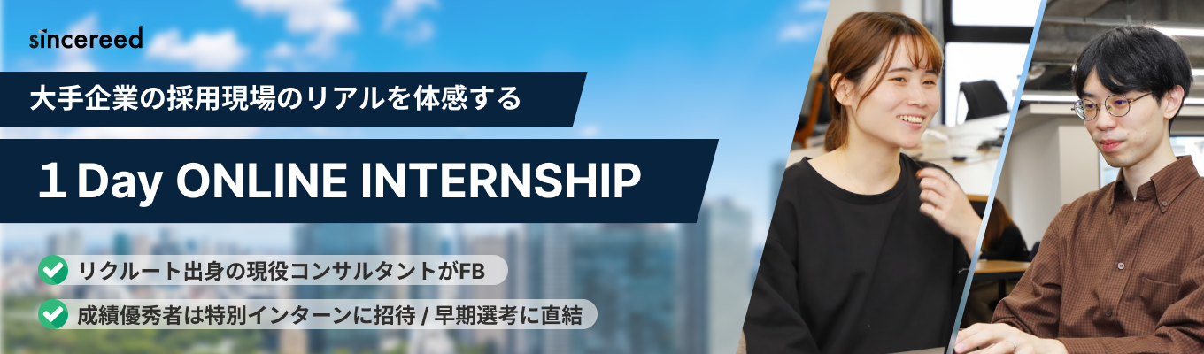 【1Dayオンライン】ヒアリング力×提案力で勝負！大手企業の採用課題を解決するBtoB営業体感ワーク
