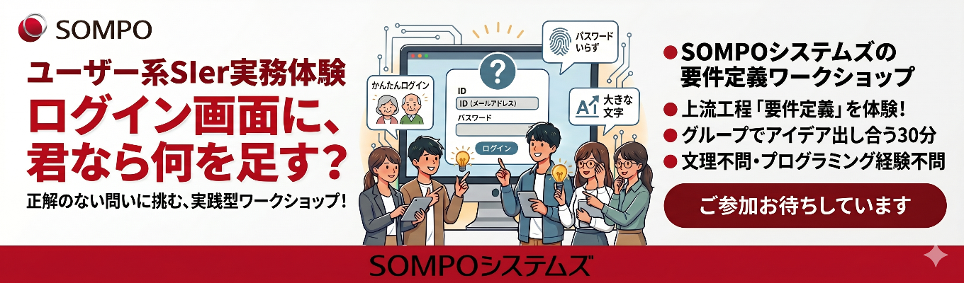 <転勤なし/平均有給取得日数20.8日>【1dayオンライン仕事体験】ログイン画面にプラスαのアイデアを!SEの『考える楽しさ』に触れる、導入編20分ワークショップ