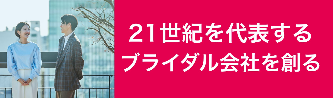 ウエディングパーク〈サイバーエージェントグループ〉 インターンシップマイページ