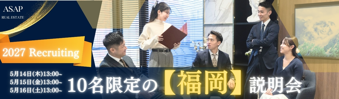 【代表登壇＆即内定の博多セミナー!!】TOP営業マンも登壇し、業界のリアルを伝えます！イベント