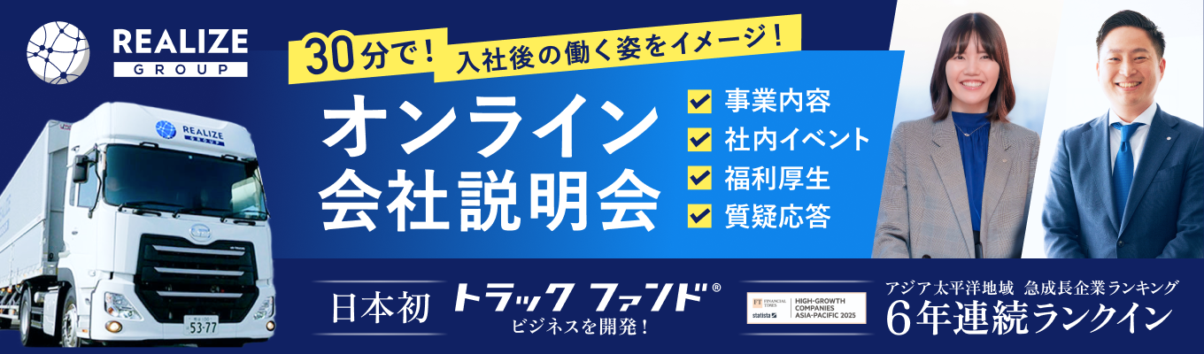 【選考直結説明会・初期配属東京】社会貢献性と独自性の高いビジネスモデル!事業開始10年で売上高1,039億円を達成した急成長企業!