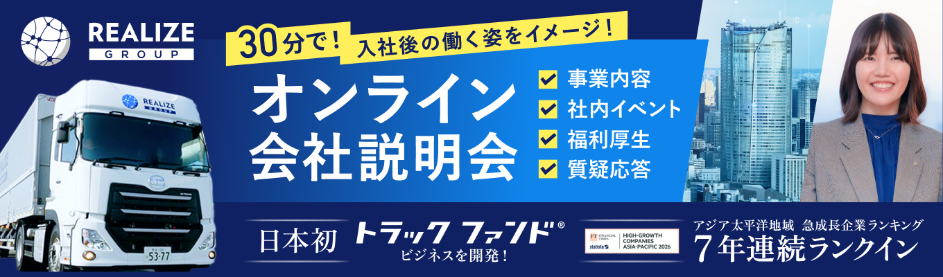  【選考直結説明会・初期配属東京】社会貢献性と独自性の高いビジネスモデル！事業開始10年で売上高1,039億円を達成した急成長企業！