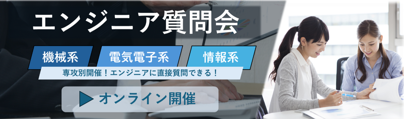 【三菱電機グループ/開発･設計/勤務地別採用】仕事＆キャリアを知る！エンジニア質問会