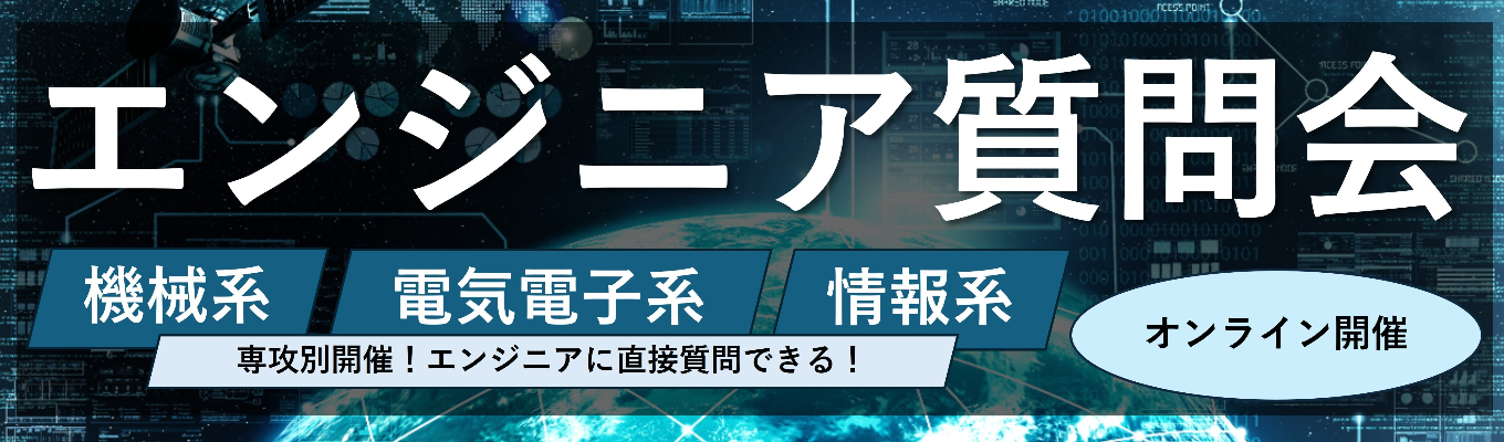 仕事&キャリアを知る!エンジニア質問会